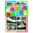 のりもの大集合(700系ひかりレールスター他) DVD