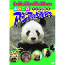 アジアのどうぶつ DVD