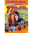 アフリカのどうぶつ DVD