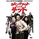 ジャネット・アーマンド カミングアウト・オブ・ザ・デッド DVD