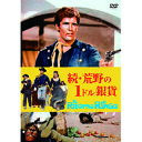 ジュリアーノ・ジェンマ 続・荒野の1ドル銀貨 DVD