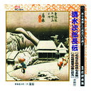 広沢虎造(先代) 清水次郎長伝(石松と小松原村七五郎、石松間魔堂の騙し討ち) CD