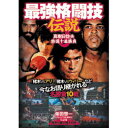 最強格闘技伝説 真樹日佐夫特選十番勝負 DVD