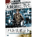 PATRIOT パトリオット DVD