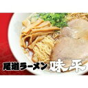 ご当地・人気銘店ラーメン!尾道ラーメン 味平(小) 徳島中華そば やまきょう(小) 各2食×10 送料込!【代引・同梱・ラッピング不可】