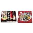 徳島の2名店の詰め合わせ!銘店シリーズ 徳島ラーメンセット(徳島ラーメン岡本中華&徳島ラーメンふく利)各10箱セット 送料込!【代引・同梱・ラッピング不可】