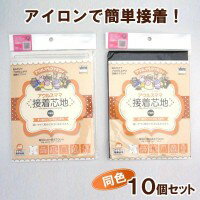 アウルスママ 接着芯地 不織布 すっきりソフトな仕上がり 90cm×70cm AM-N2 ×10個セット 【RCP】送料込みで販売！