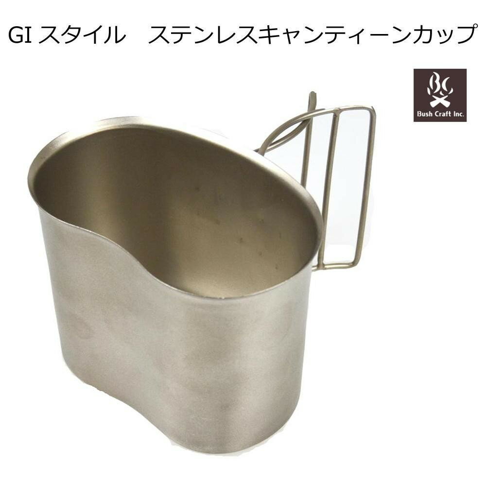 BushCraft ブッシュクラフト　GIスタイル　ステンレスキャンティーンカップ　05-02-surv-0002 【RCP】送料込みで販売！ （北海道・沖縄は送料別）