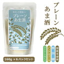 プレーンあま酒 160g×6パック 【RCP】送料込みで販売!