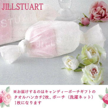 JILLSTUART(ジルスチュアート) キャンディーポーチギフト タオルハンカチ2枚入り 58-1239220 【RCP】送料込みで販売！ （北海道・沖縄は送料別）