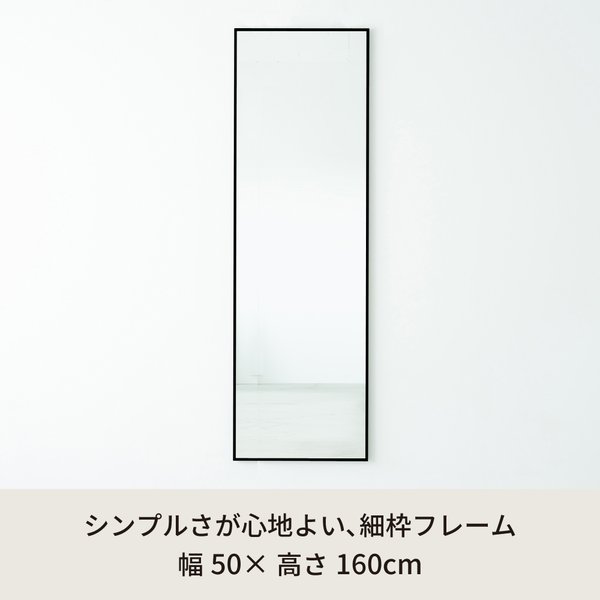 細枠ウォールミラー(50×160)(ブラック/黒) 天然木 姿見鏡 ワイド 高級感 木製 飛散防止加工 壁掛け 北欧風 玄関 トイレ 洗面 日本製 完成品 NK-25 [2]