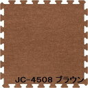 ジョイントカーペット JC-45 30枚セット 色 ブラウン サイズ 厚10mm×タテ450mm×ヨコ450mm/枚 30枚セット寸法(2250mm×2700mm) 【洗える】 【日本製】 【防炎】(3)