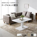 コーナー カウチソファ テーブルセット カウチソファ×2:ミックスブラウン 木脚 テーブル:ホワイト