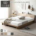ローベッド 棚付 ステージ無タイプ セミダブル 幅120cm 3ゾーンポケットコイルマットレス付 ナチュラル コンセント