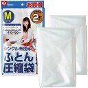 【2個セット】 レック ふとん圧縮袋 M 2枚入 O-389(シングル 毛布 収納 掛けフトン 一人用 押入れ 夏布団) 送料込!