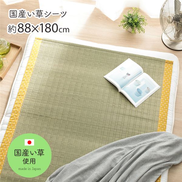 寝具 シーツ い草 吸湿 調湿効果 抗菌防臭 イエロー 約88×180cm【代引不可】