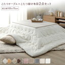 こたつ セット 2点セット 〔 こたつテーブル 長方形 約105×75cm ホワイトウォッシュ/ナチュラル こたつ布団 約190×240cm ホワイト 〕 折り...