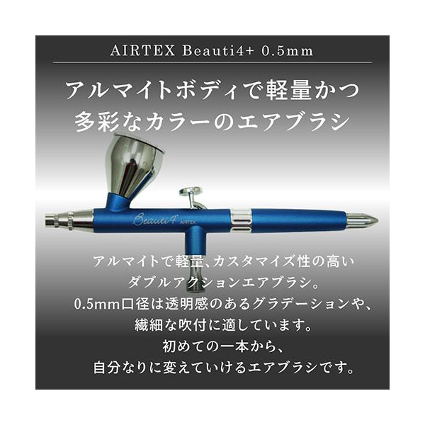 生活雑貨のお店!Vie-UPのエアテックス AIRTEX エアブラシ Beauti4+（ビューティフォープラス） 0.5mm コスモ（青） XP-B4C-COS｜アングル2