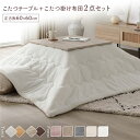 こたつ セット 2点セット 〔 こたつテーブル 正方形 約60×60cm グレージュ/ウォールナット こたつ布団 約170×170cm ホワイト 〕 折りたたみ...