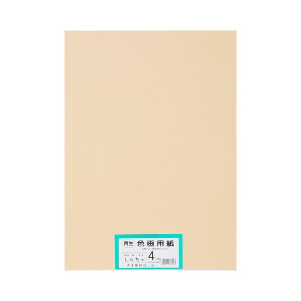 再生色画用紙 4ツ切100枚 しらちゃ