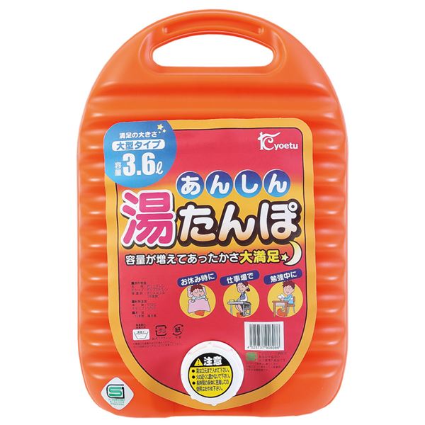 【2個セット】 協越化学 あんしん 湯たんぽ （袋なし） 2.8L オレンジ 1