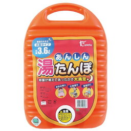 【2個セット】 協越化学 あんしん 湯たんぽ （袋なし） 2.8L オレンジ