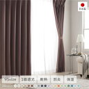 1級遮光 防炎 ドレープカーテン+レースカーテン セット 【幅200×丈90cm 各1枚入り ビター】 洗える 無地 日本製 タッセル付き 受注生産