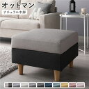 オットマン 単品 〔 カバー:チャコールグレー×ベージュ 脚:ナチュラル 〕 洗える カバー スツール 組立品