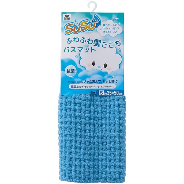 【2個セット】 山崎産業 SUSU 抗菌 ふわふわ雲ごこちバスマット S 35×50cm ミストブルー