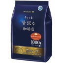 AGF マキシム贅沢な珈琲豊かなコク1kg 3袋【代引不可】 送料無料!