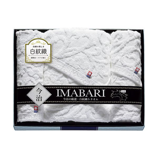 今治 白紋ふわ織タオル タオルセット バスタオル・フェイスタオル・ウォッシュタオル×各1 B1113629