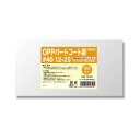 シモジマHEIKO ポリ袋 OPPパートコート袋 平袋#40 12-23 #0067609221セット(500枚:100枚×5パック)