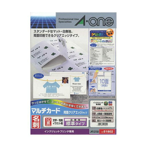 マルチカード名刺IJ専用 51802 白 50枚 マルチカード名刺IJ専用 51802 白 50枚