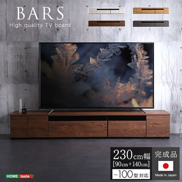 日本製 テレビ台 テレビボード 約230cm幅 グレー