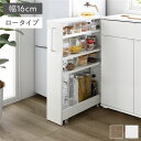 すき間 収納ラック ロータイプ 幅16cm ホワイト キャスター 可動棚付き スリム キッチン収納 隙間収納 インテリア家具 組立品