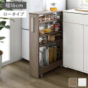 すき間 収納ラック ロータイプ 幅16cm グレージュ キャスター 可動棚付き スリム キッチン収納 隙間収納 インテリア家具 組立品