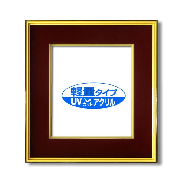 【UV耐性 変色防止 色褪せ防止】UVカットアクリル仕様 色紙用 ■黒金 色紙（マット付き）273×242mm エンジ