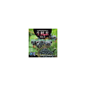 写真素材 マルク 生鮮の素 Vol.4（新鮮食材カゴ盛＆シーン・素材イメージ編B）