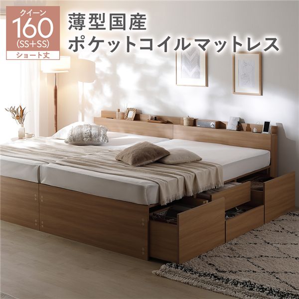 宮付き チェスト ベッド ショート丈クイーン160(SHSS+SHSS) ナチュラル 薄型国産ポケットコイルマットレス付き 連結 大容量 収納ベッド すのこ 寝具 組立品