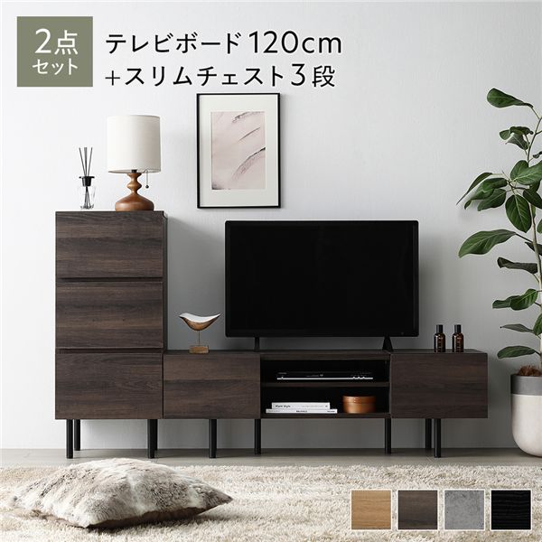 ワイドテレビボード+チェスト 2点セット 〔テレビボード120cm幅 + スリムチェスト3段〕 ブラ