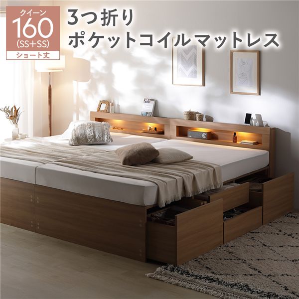 照明宮付 チェスト ベッド ショート丈クイーン160(SHSS+SHSS) ナチュラル 3つ折りポケットコイルマットレス付き 連結 収納ベッド すのこ 大容量 収納付 コンセント付 組立品