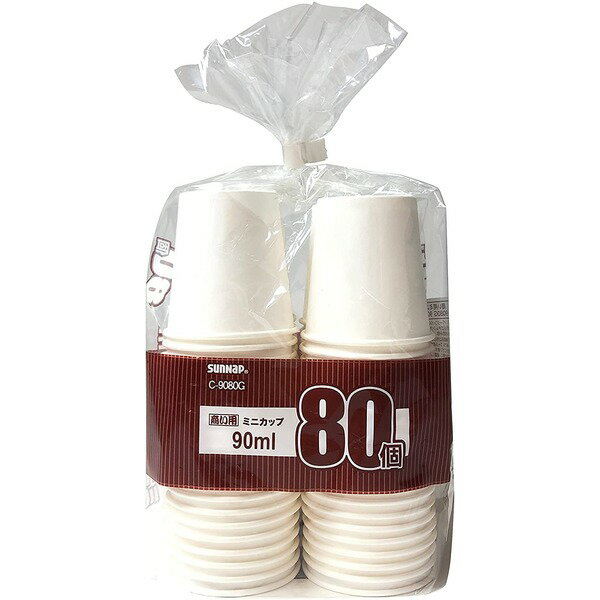 【2個セット】 紙コップ 90ml 80個入 ミニカップ (商い用 業務用) 送料込!