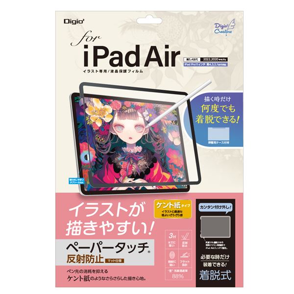 Digio2 iPadAir用 着脱式ペーパータッチフィルム ケント紙 TBF-IPA20FDGPK