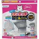【2個セット】 東洋アルミエコー フィルたん ワンタッチ シロッコファン カバー 2枚入 送料込!