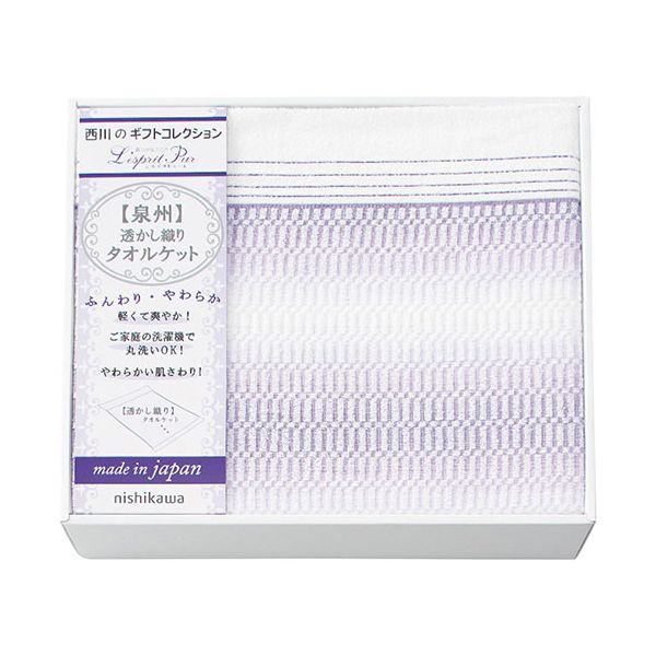 西川 タオルケット【145×190cmタオルケット1枚】 2705-022