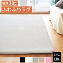 ラビットファー風 ラグマット／絨毯 【約3畳 約185cm×230cm ホワイト 】ふっくら 20ミリウレタン 『リュクシュ』【代引不可】