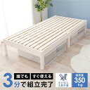すのこ ベッド シングル 約幅99.5×奥行198×高さ36.5cm ウォッシュホワイト 木製 組立品 ベッドフレーム 組立簡単【代引不可】(3)