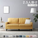 2.5人掛けソファ 単品 〔 カバー:マスタード 脚:ブラック 〕 肘付き 洗える カバー ローソファー 組立品