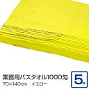 業務用 バスタオル/大判タオル 【イエロー 5枚セット】 1000匁 70cm×140cm 綿100% 〔美容院 整骨院〕(3)