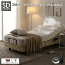 音声認識電動ベッド レギュラーマットレスセット SD(セミダブル) ベッドフレーム/マットレスセット【代引不可】